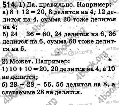 ГДЗ Математика 5 класс страница 514